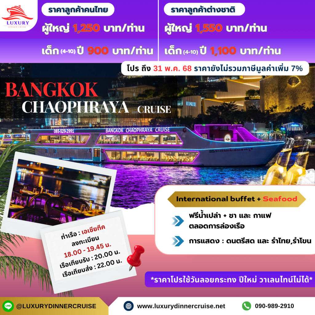 Bangkok Chaophraya Cruise
