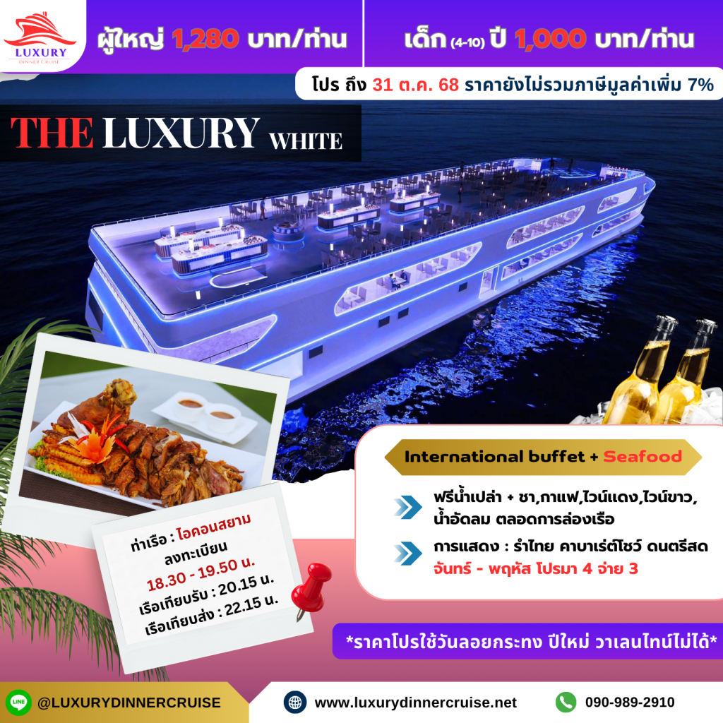 THE LUXURY WHITE