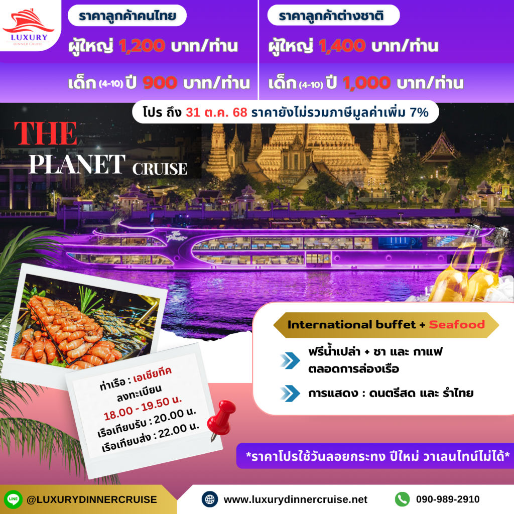The Planet Cruise