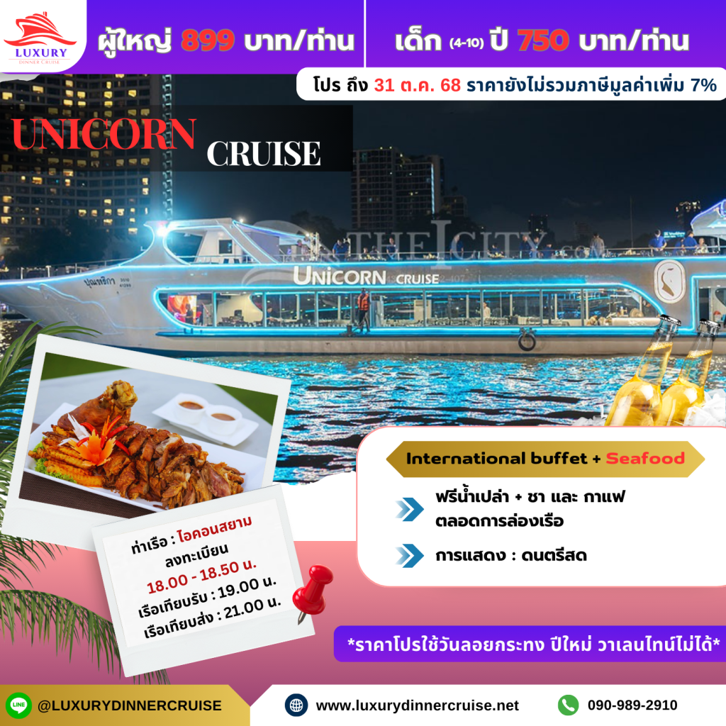 The Unicorn Cruise