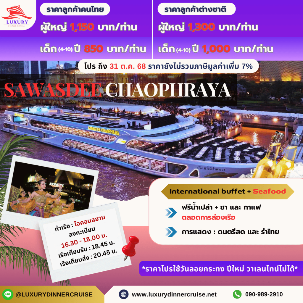 SAWASDEE CHAOPHRAYA
